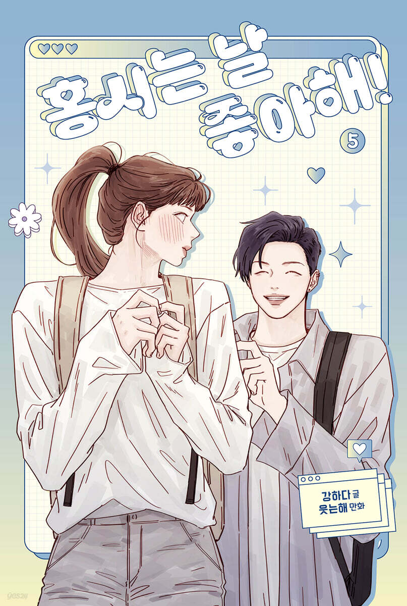 Hongshi Loves Me! - Manhwa