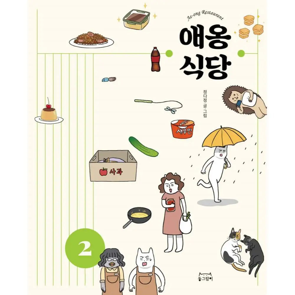 Aeong Restaurant - Manhwa - dbooks - Manhwa - Harumio