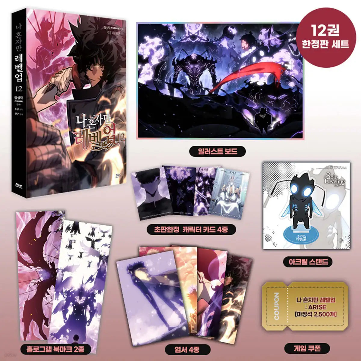 Solo Leveling Physical Copy Solo Leveling Manhwa Books Harumio