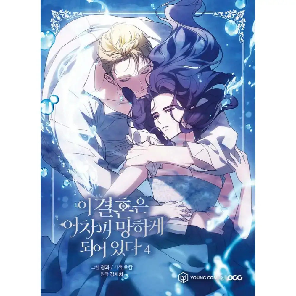 SALE - The Broken Ring: This Marriage Will Fail Anyway - Manhwa - YOUNGCOM - Manhwa - Harumio