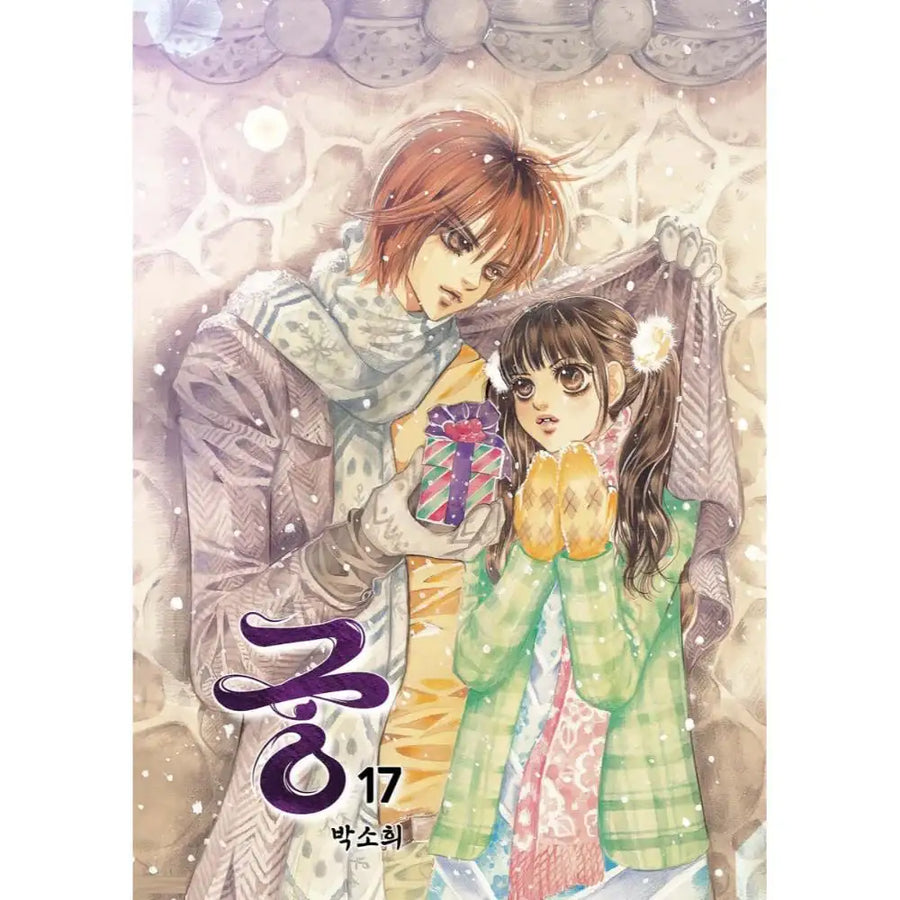 Goong (Colored Edition) - Manhwa - Jaedam Books - Manhwa - Harumio