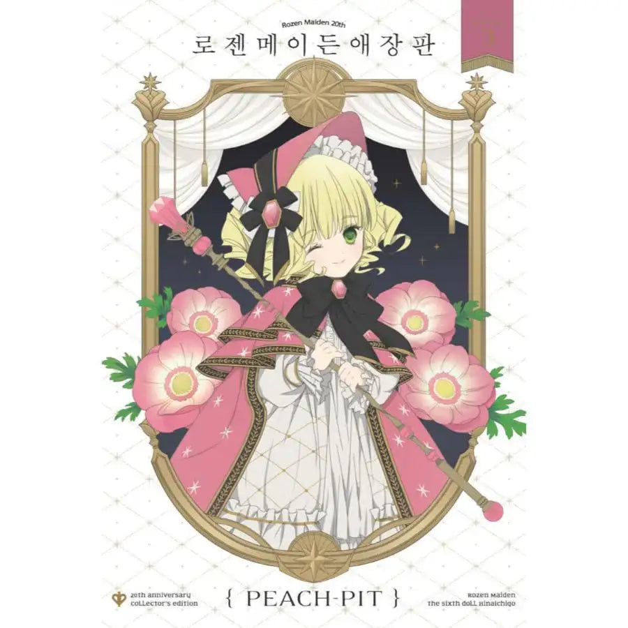 Rozen Maiden - Manhwa - Haksan Cultural Publishing - Manhwa - Harumio