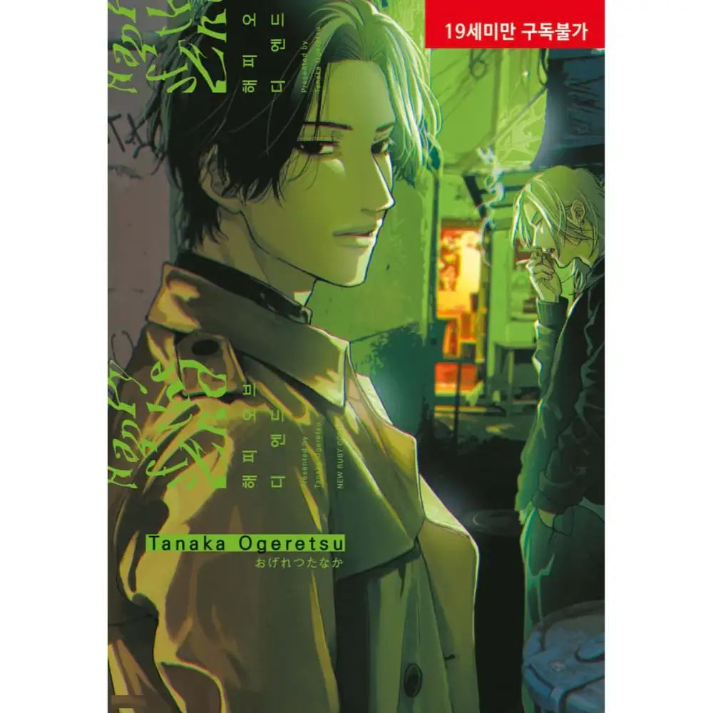 Happy of the End - Manhwa - Hyundai Intelligence Development Company (Ruby Comics) - Manhwa - Harumio