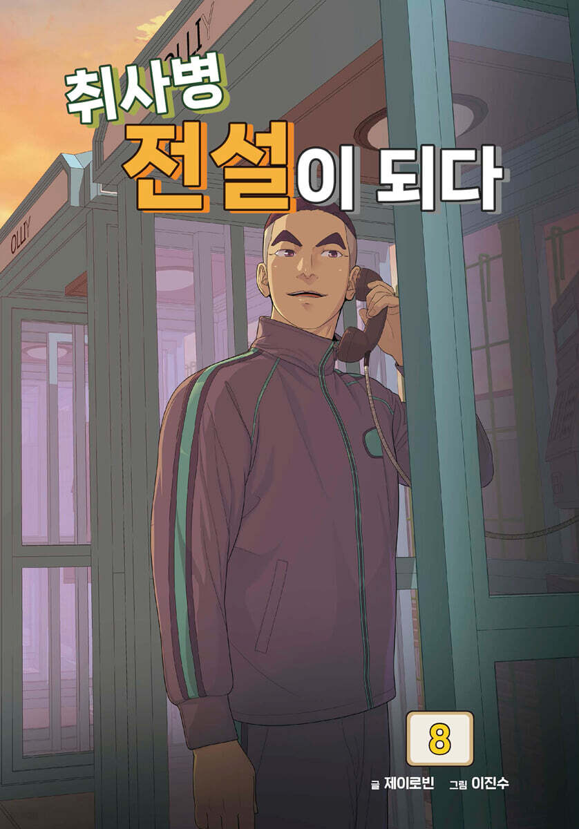 Kitchen Soldier - Manhwa
