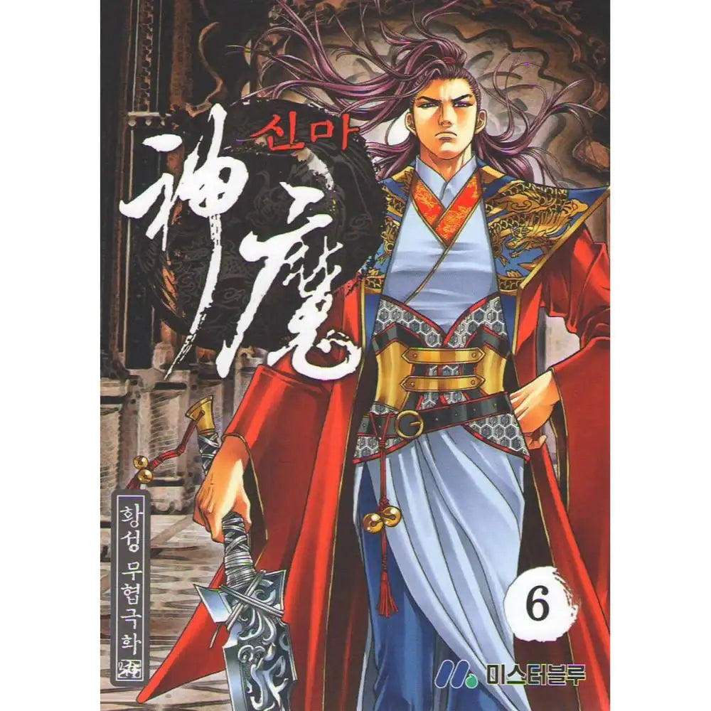 Shinma - Manhwa - Haksan Cultural History Museum - Manhwa - Harumio