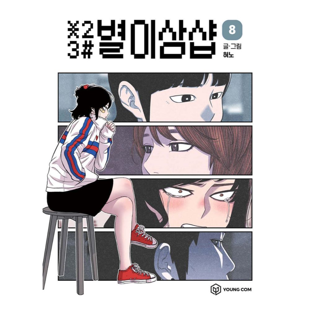 Star Ginseng Shop - Manhwa