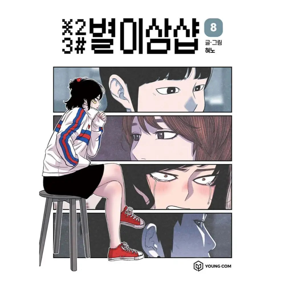 Star Ginseng Shop - Manhwa - YOUNGCOM - Manhwa - Harumio