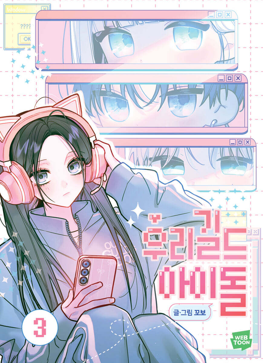Our Guild Idol - Manhwa