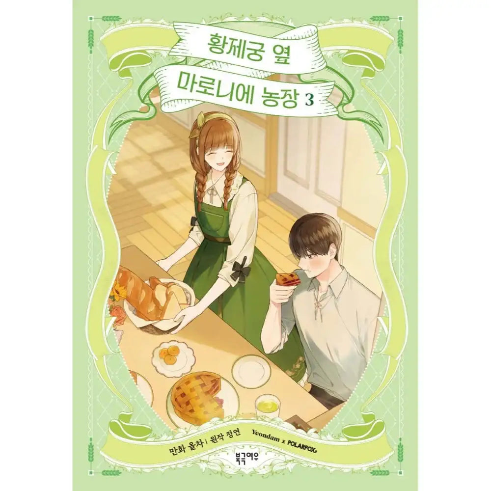 Marronnier Farm Near By The Imperial Palace - Manhwa - Yeondam x Polarfox - Manhwa - Harumio