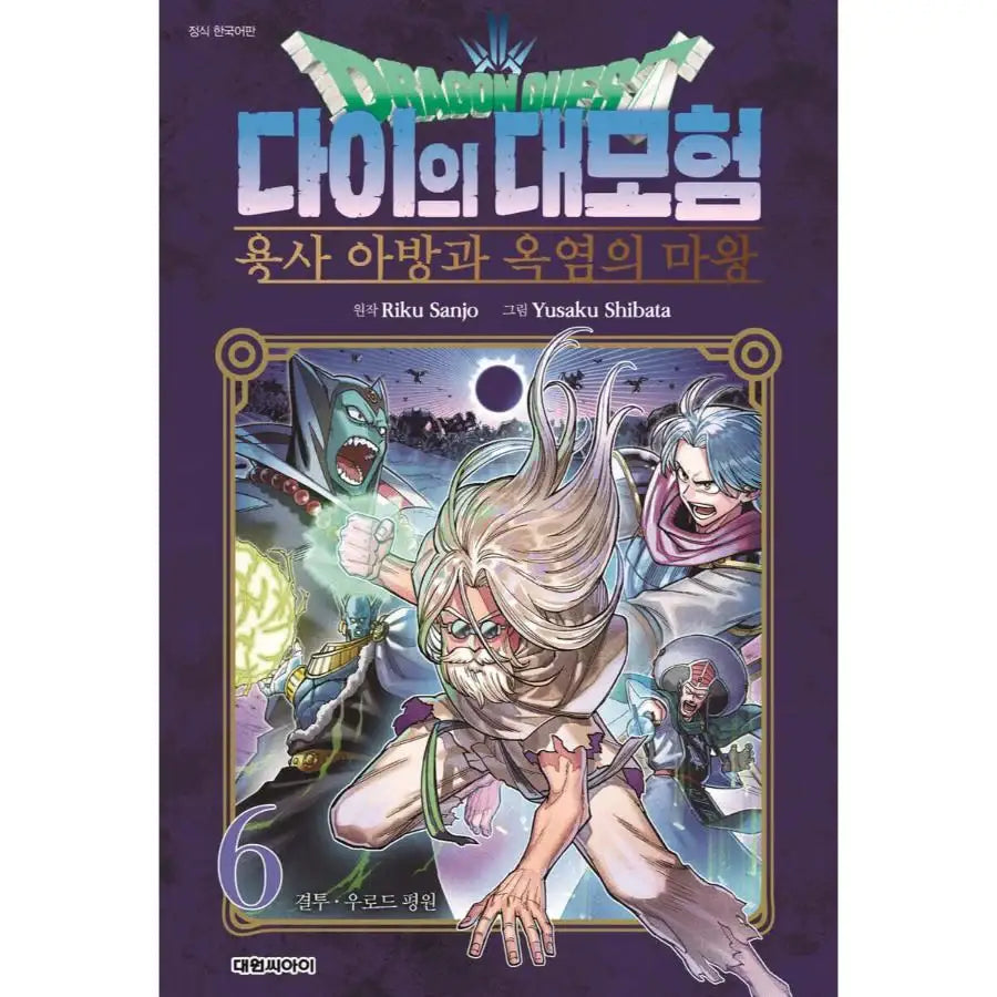 Dragon Quest: The Adventure of Dai - Avan and the Demon King of Hellfire - Manga - Daewon - Manga - Harumio