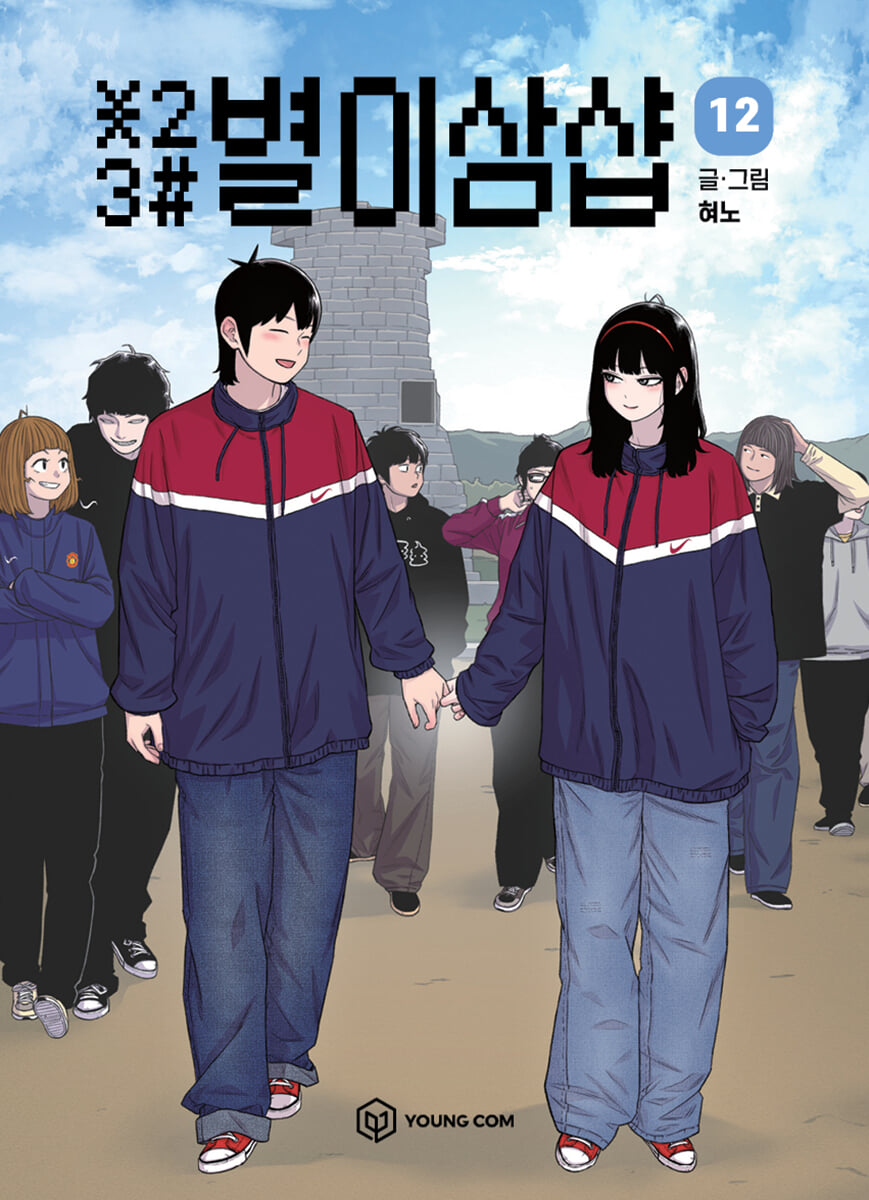 Star Ginseng Shop - Manhwa