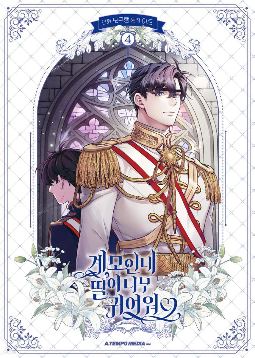I’m Only a Stepmother, But My Daughter is Just So Cute! Limited Edition Set - Manhwa - I’m Only a Stepmother, But My Daughter is Just So Cute! - Manhwa - Harumio