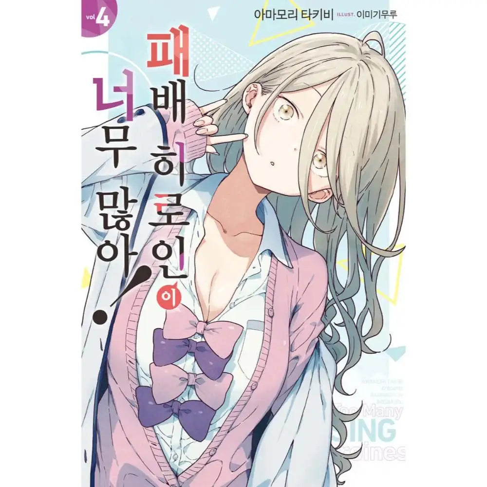 Too Many Losing Heroines! - Light Novel - Video Publishing Media - Light Novel - Harumio