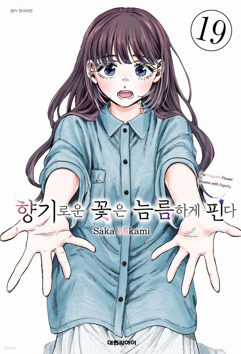 The Fragrant Flower Blooms with Dignity - Manhwa