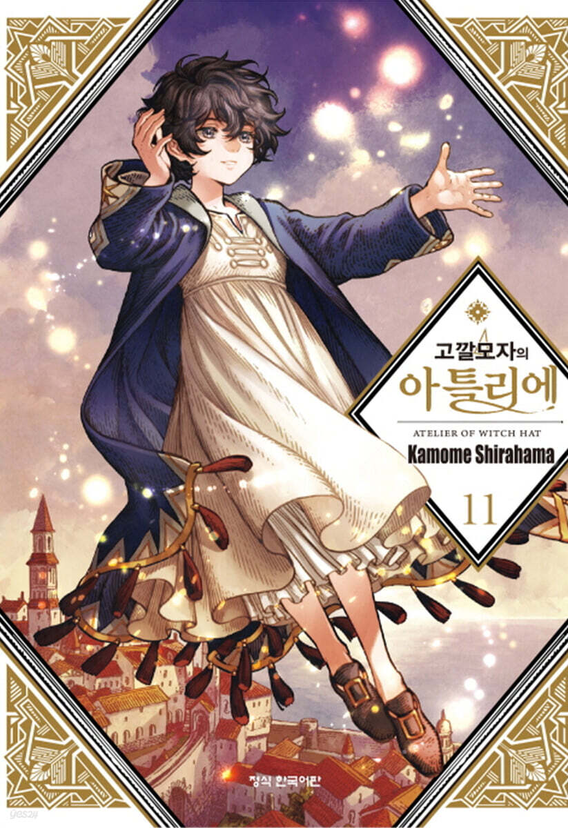 Witch Hat Atelier - Manhwa
