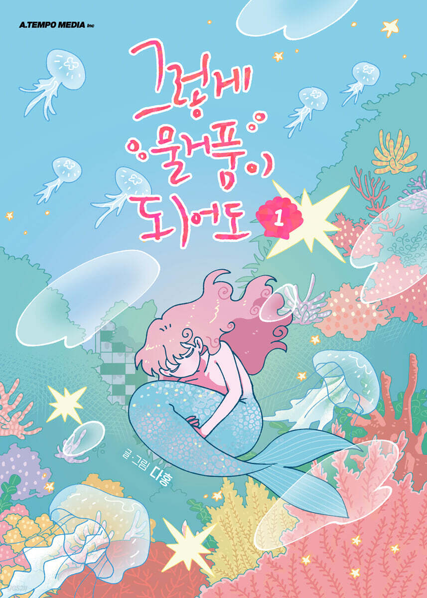 Even If It Goes to Waste - Manhwa