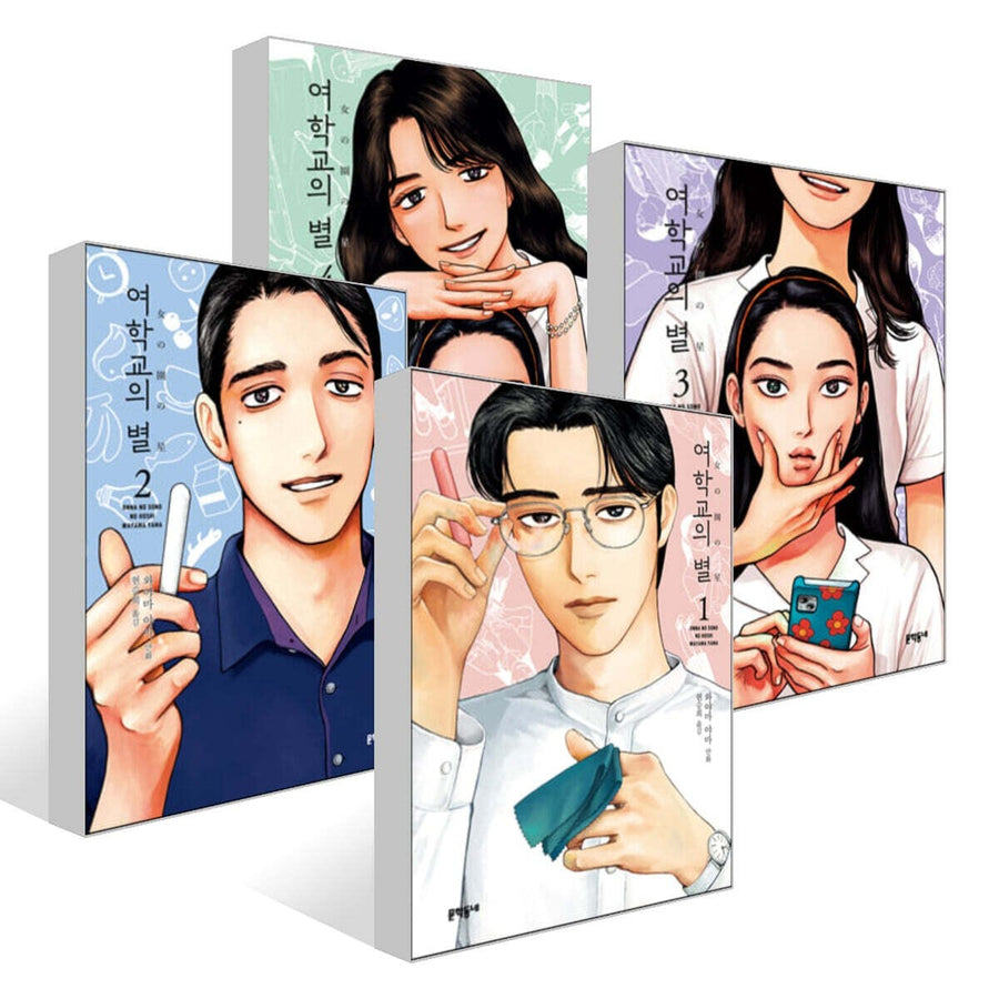 Hoshi Of The Garden Of Girls - Manhwa - Munhak Neighborhood - Manhwa - Harumio
