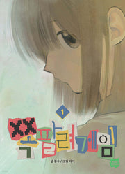 I Dare You - Manhwa