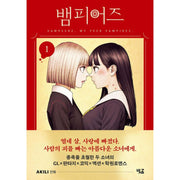 Vampeerz - Light Novel - Cross-Hatching - Light Novel - Harumio