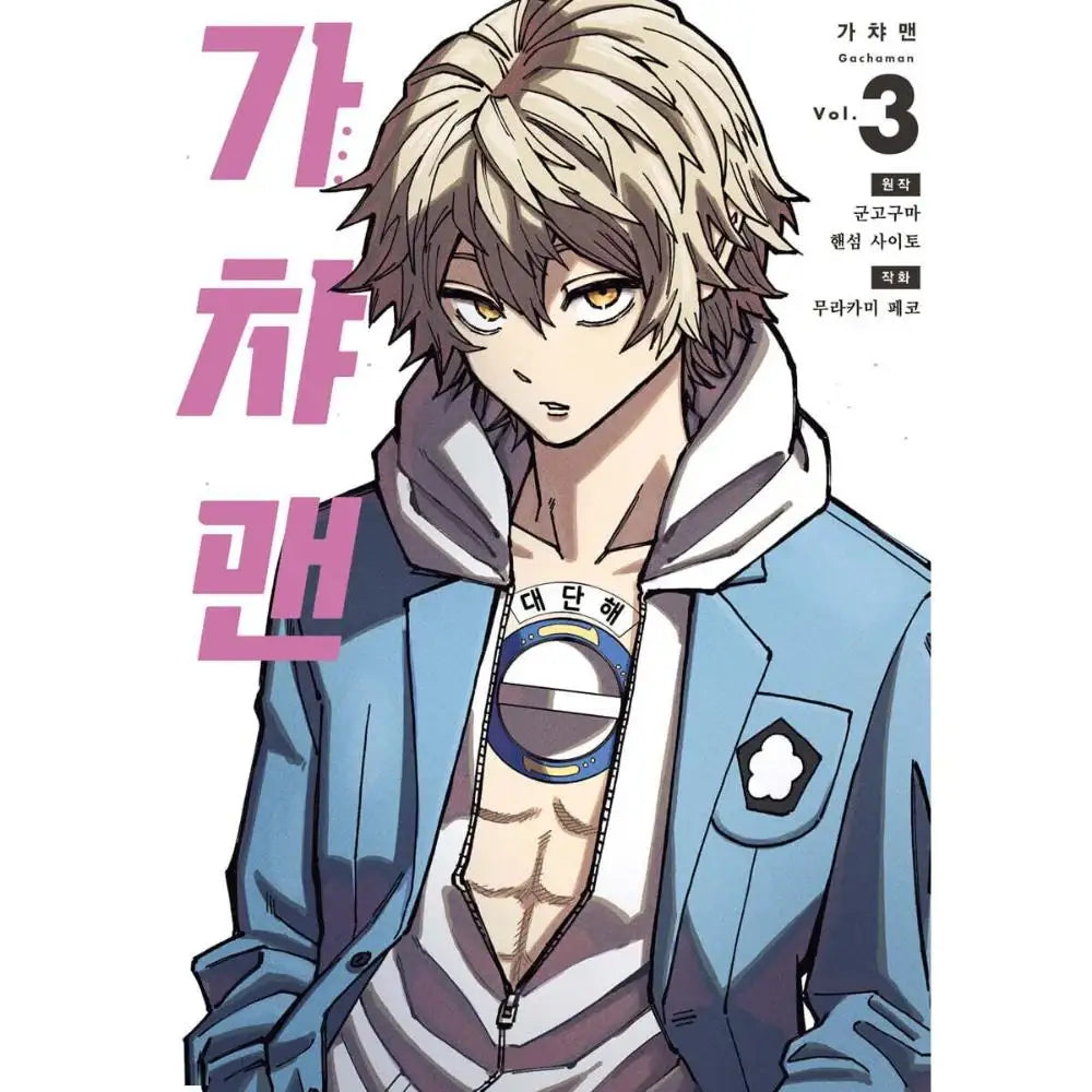 Gachaman - Manhwa - YNKMEDIA - Book - Harumio