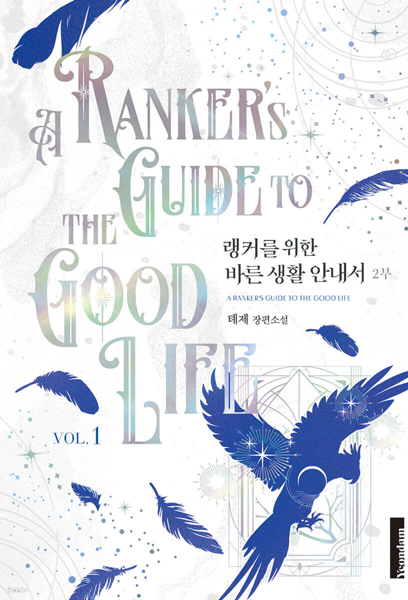 A Ranker's Guide to the Good Life - Manhwa