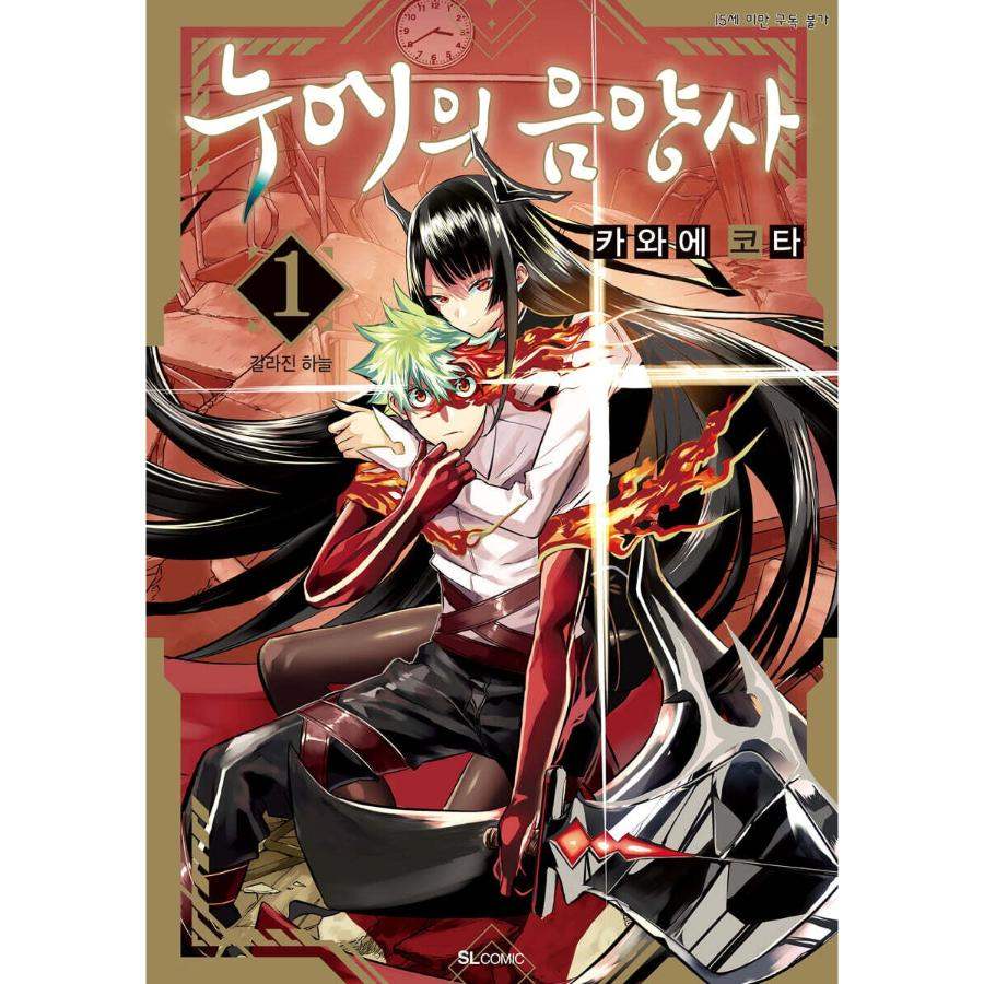 Nue no Onmyouji - Manhwa - D&C Media - Manhwa - Harumio
