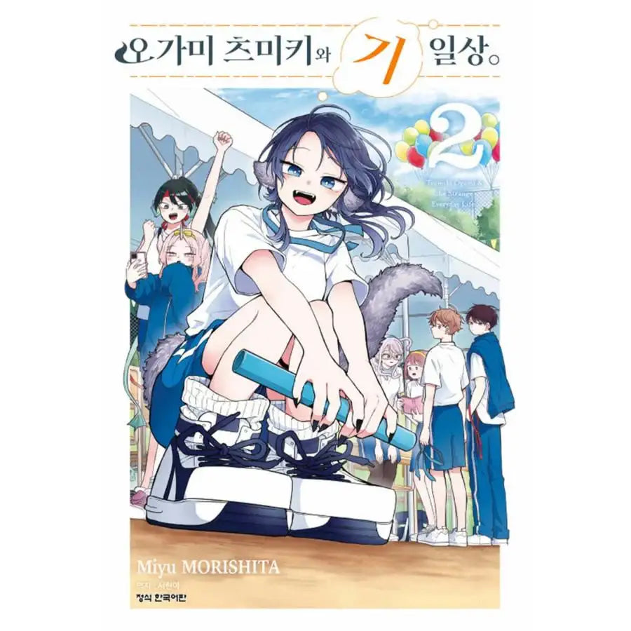 Tsumiki Ogami's Not-So-Ordinary Life - Manhwa - Haksan Cultural History - Manhwa - Harumio