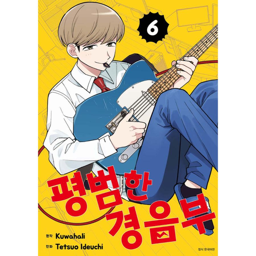 Futsu no Keionbu - Vol. 6 Manhwa