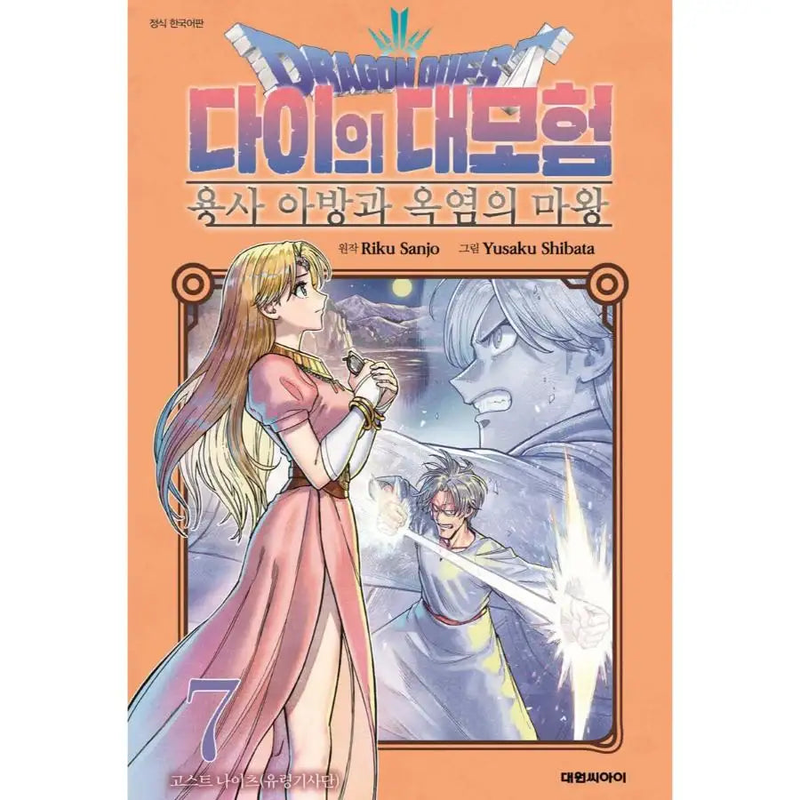 Dragon Quest: The Adventure of Dai - Avan and the Demon King of Hellfire - Manga - Daewon - Manga - Harumio