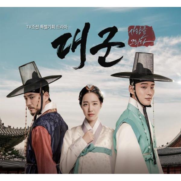 TV Chosun Drama - Grand Prince OST