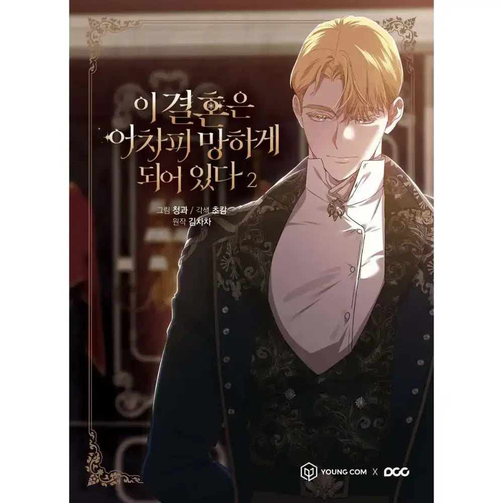 SALE - The Broken Ring: This Marriage Will Fail Anyway - Manhwa - YOUNGCOM - Manhwa - Harumio