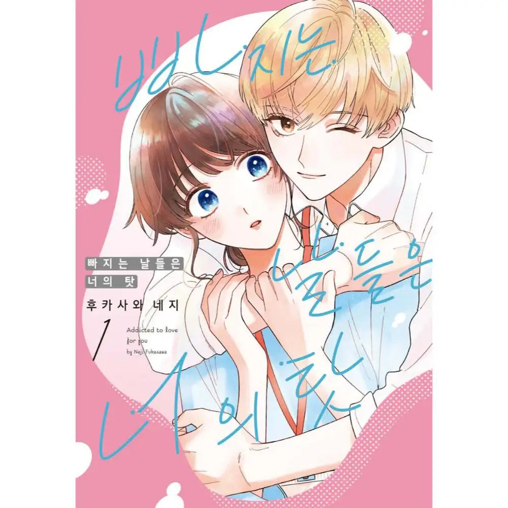Oboreru Hibi wa Kimi no Sei - Manhwa - YNKMEDIA - Book - Harumio