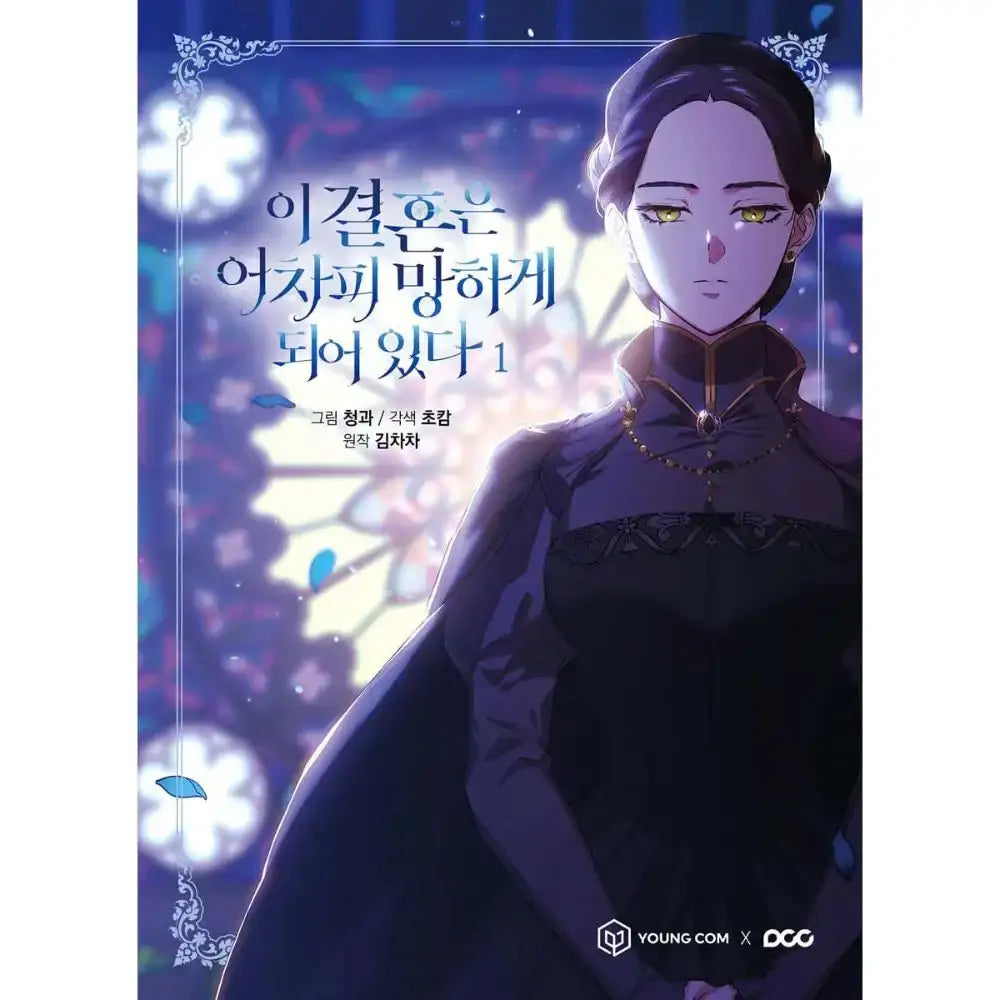 SALE - The Broken Ring: This Marriage Will Fail Anyway - Manhwa - YOUNGCOM - Manhwa - Harumio
