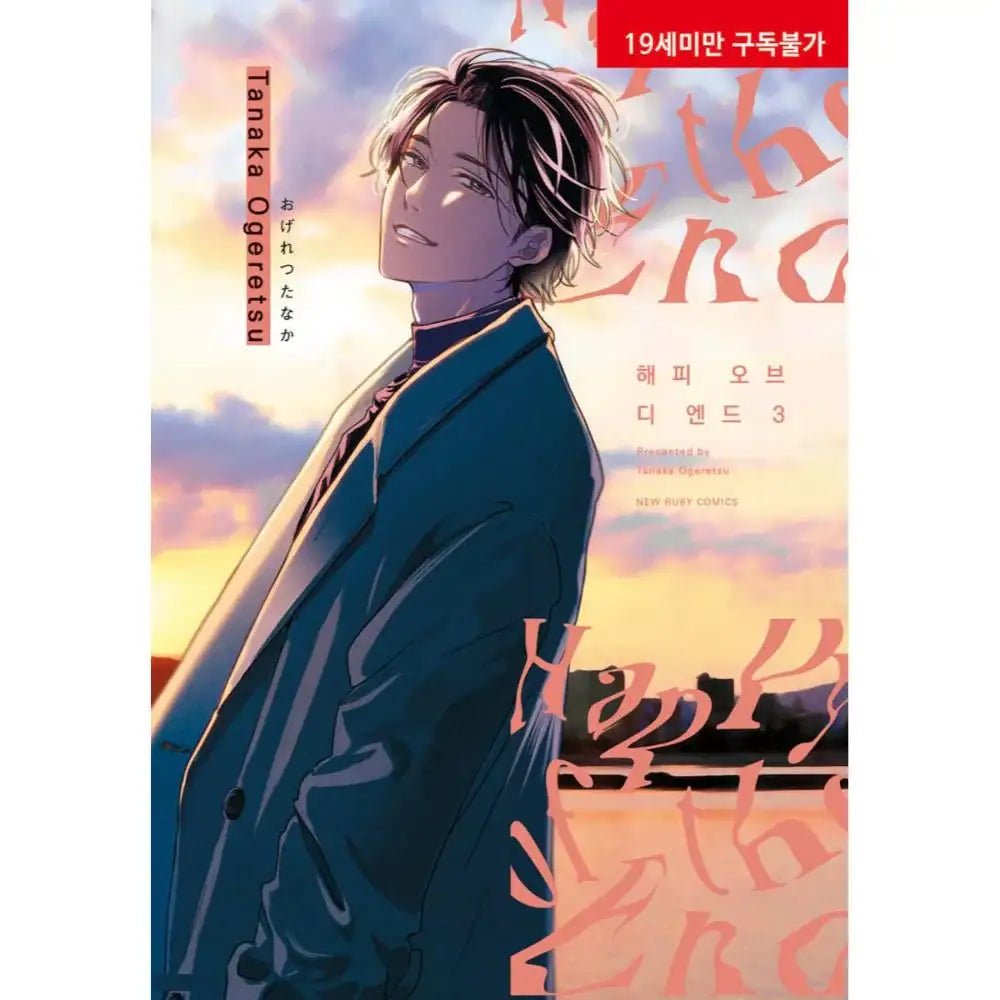 Happy of the End - Manhwa - Hyundai Intelligence Development Company (Ruby Comics) - Manhwa - Harumio