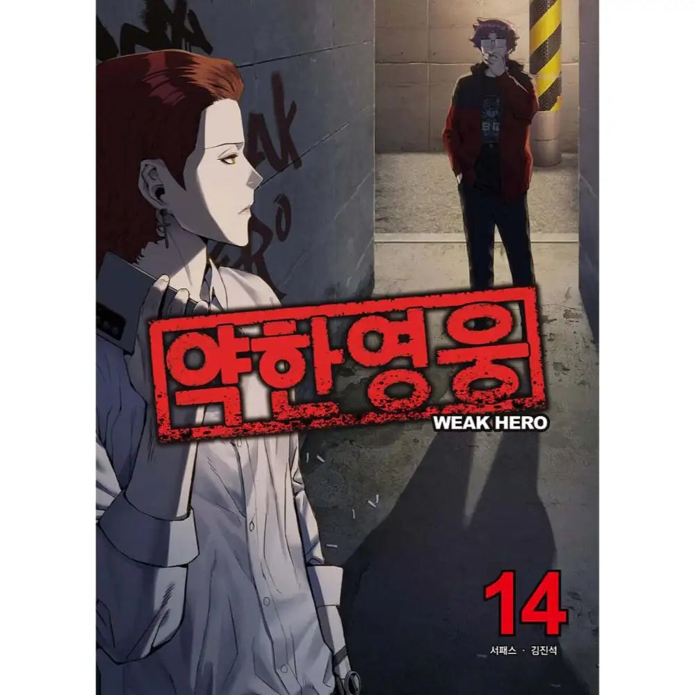 Weak Hero - Manhwa - Jaedam Books - Manhwa - Harumio