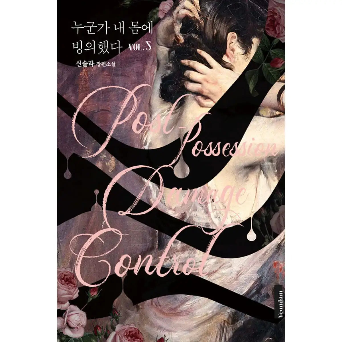 My Body Has Been Possessed By Someone - Novel - My Body Has Been Possessed By Someone - Novel - Harumio