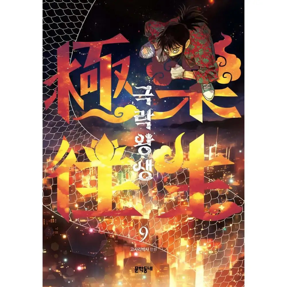 Rebirth In Paradise - Manhwa - Munhakdongne - Manhwa - Harumio