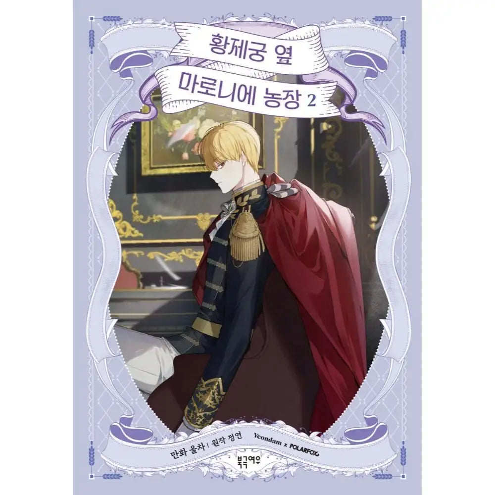 Marronnier Farm Near By The Imperial Palace - Manhwa - Yeondam x Polarfox - Manhwa - Harumio