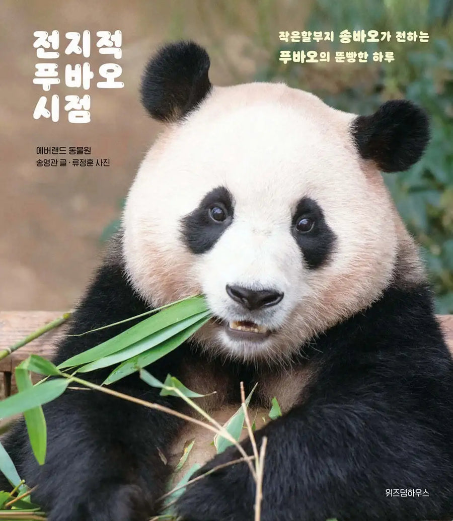 Panda Fu Bao's Perspective - Book - Wisdom House - Manhwa - Harumio