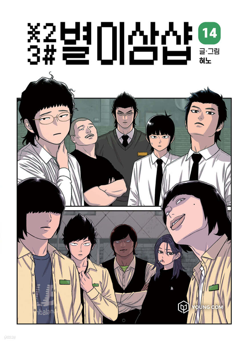 Star Ginseng Shop - Manhwa