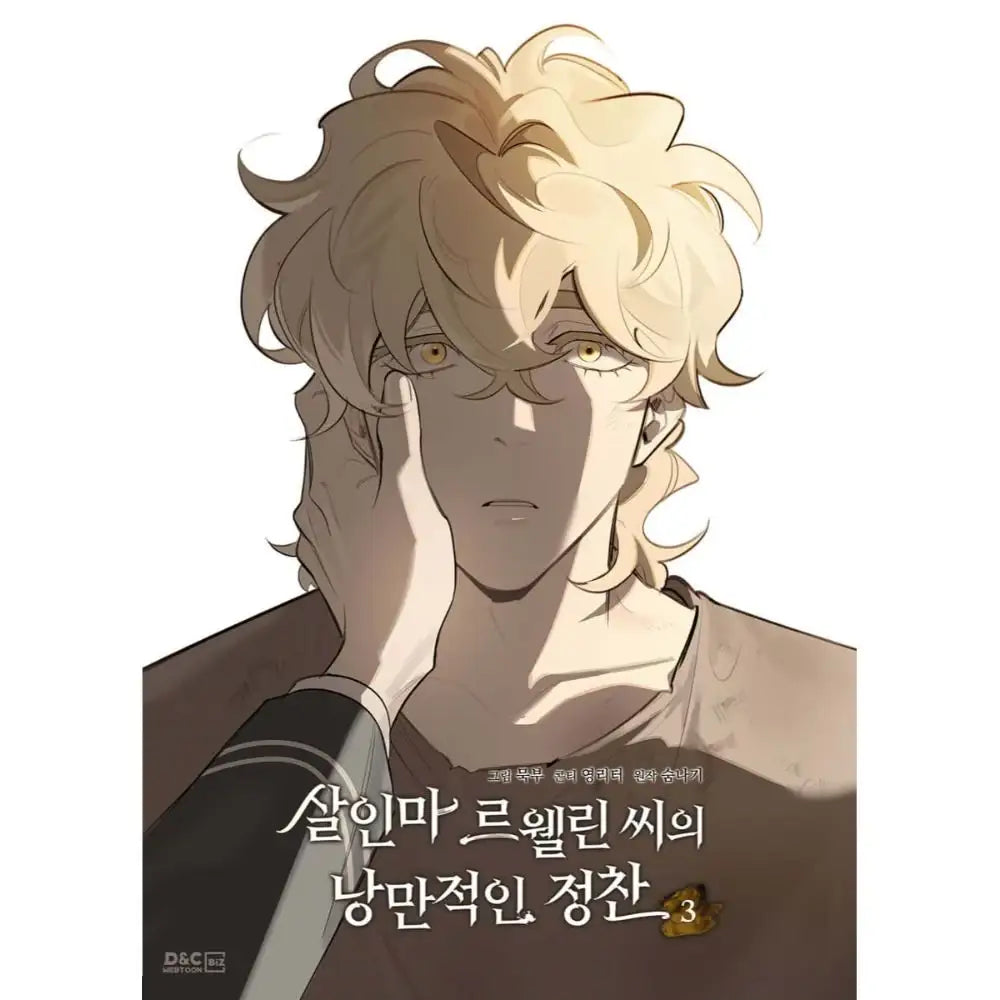 Murderous Lewellyn's Candlelit Dinner - Manhwa - Lezhin - Manhwa - Harumio