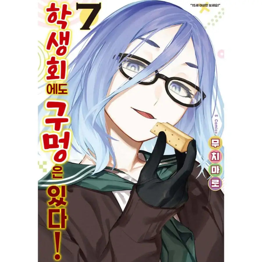 There is Also a Hole in the Student Organization! - Manhwa - Somi Media - Manhwa - Harumio