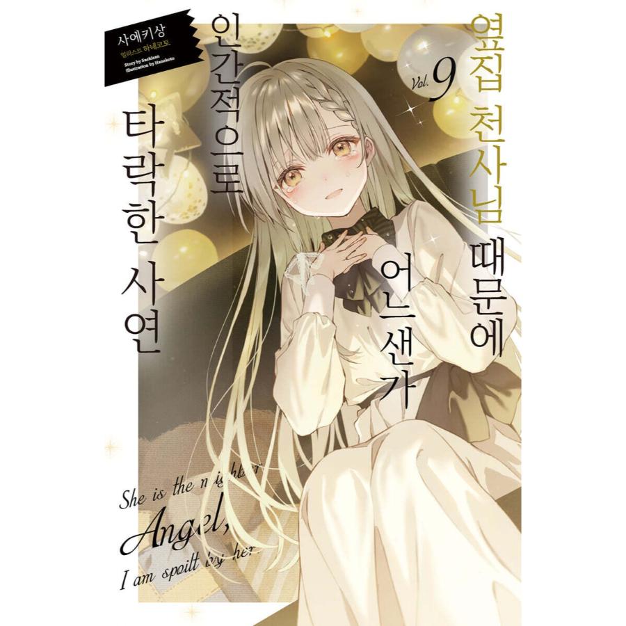 The Angel Next Door Spoils Me Rotten - Light Novel