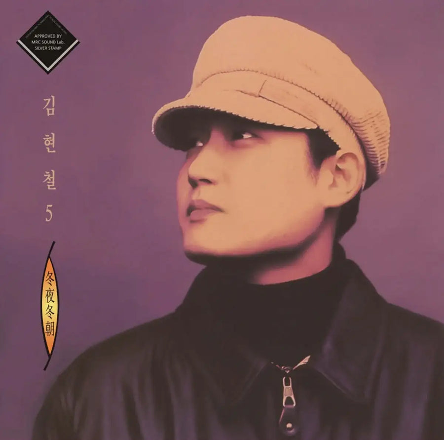 Kim Hyun Chul - A Winter Night, Winter Morning (LP) - MRC Co., Ltd. - Album - Harumio