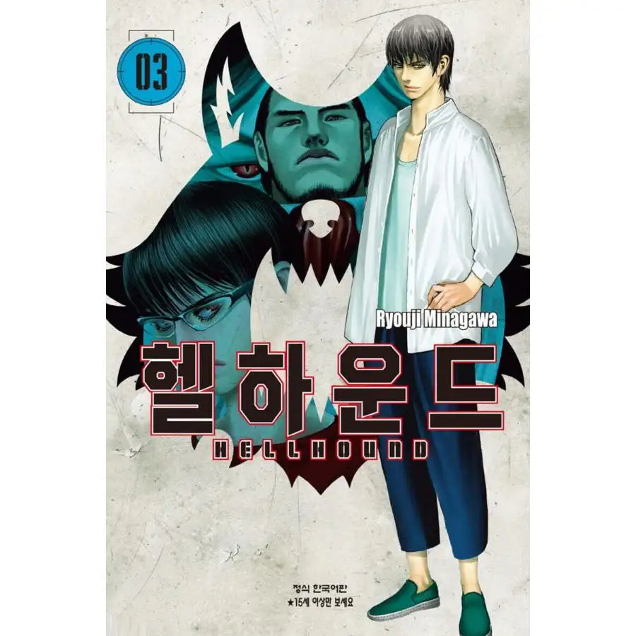 Hellhound - Manhwa - Haksan Cultural Publishing - Manhwa - Harumio