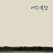 Poet and the Village Chief - Forest (LP) - Poet and the Village Chief - Album - Harumio