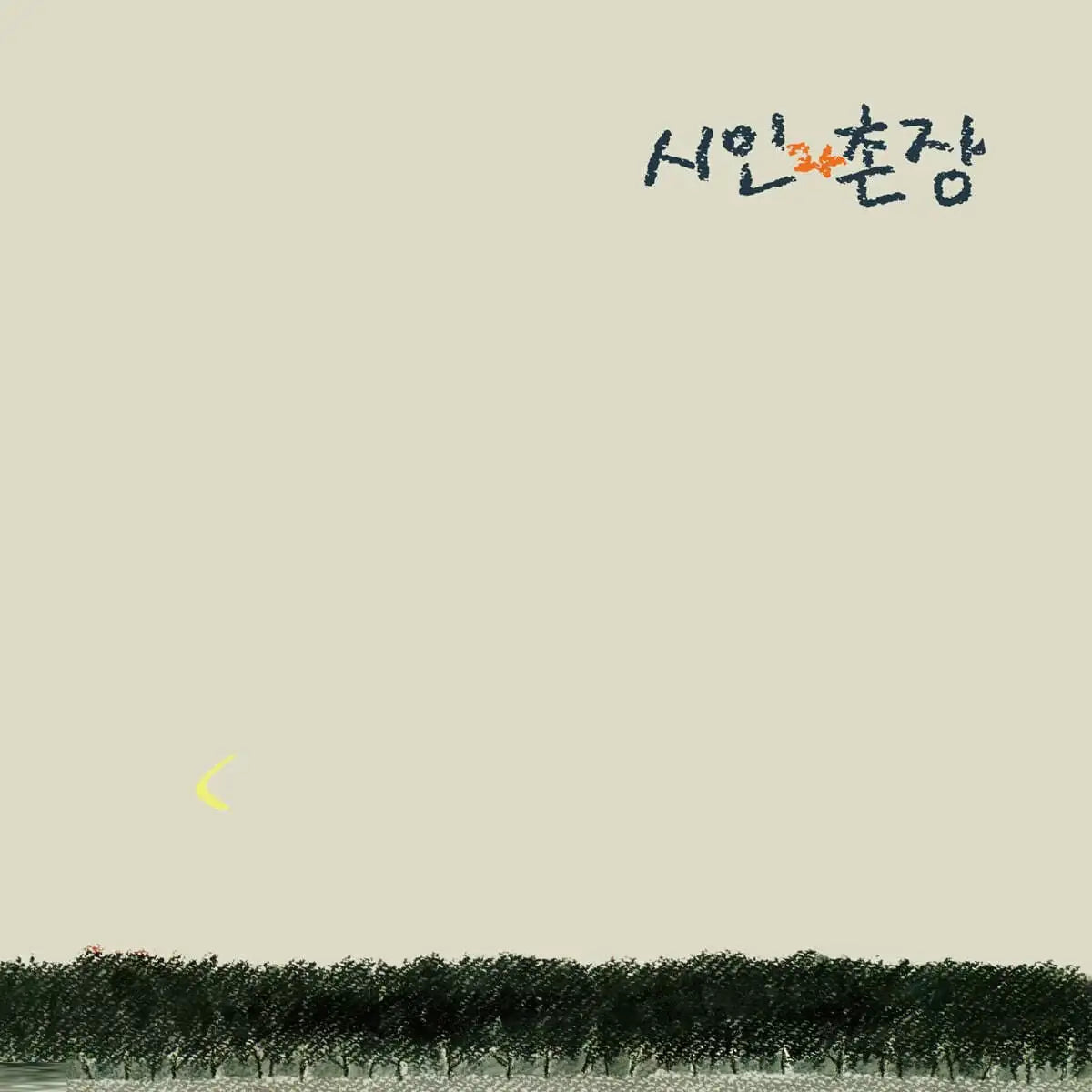 Poet and the Village Chief - Forest (LP) - Poet and the Village Chief - Album - Harumio
