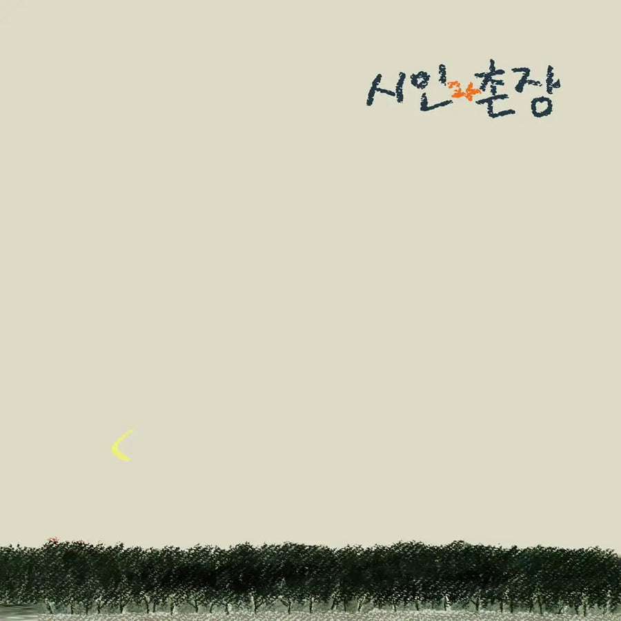 Poet and the Village Chief - Forest (LP) - Poet and the Village Chief - Album - Harumio