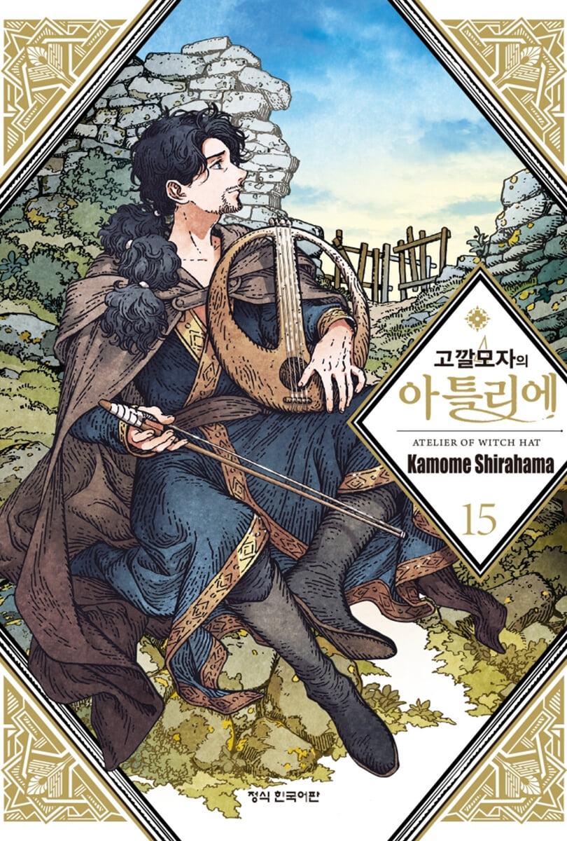 Witch Hat Atelier - Manhwa