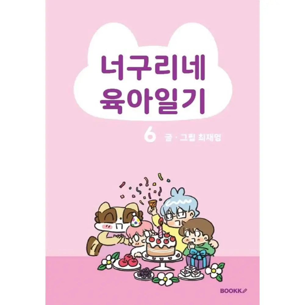 Raccoon Parenting Diary - Manhwa - BOOKK - Light Novel - Harumio